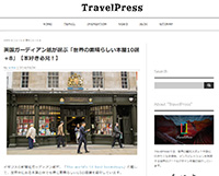 �p���K�[�f�B�A�������I�ԁu���E�̑f���炵���{��10�I�{8�v