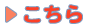 こちら