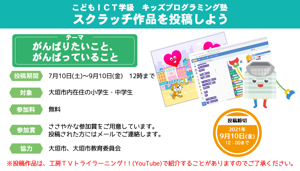 プログラミングを学ぼう スクラッチ作品を投稿しよう 大垣市情報工房 プログラミングを学ぼう スクラッチ作品を投稿しよう 大垣市情報工房
