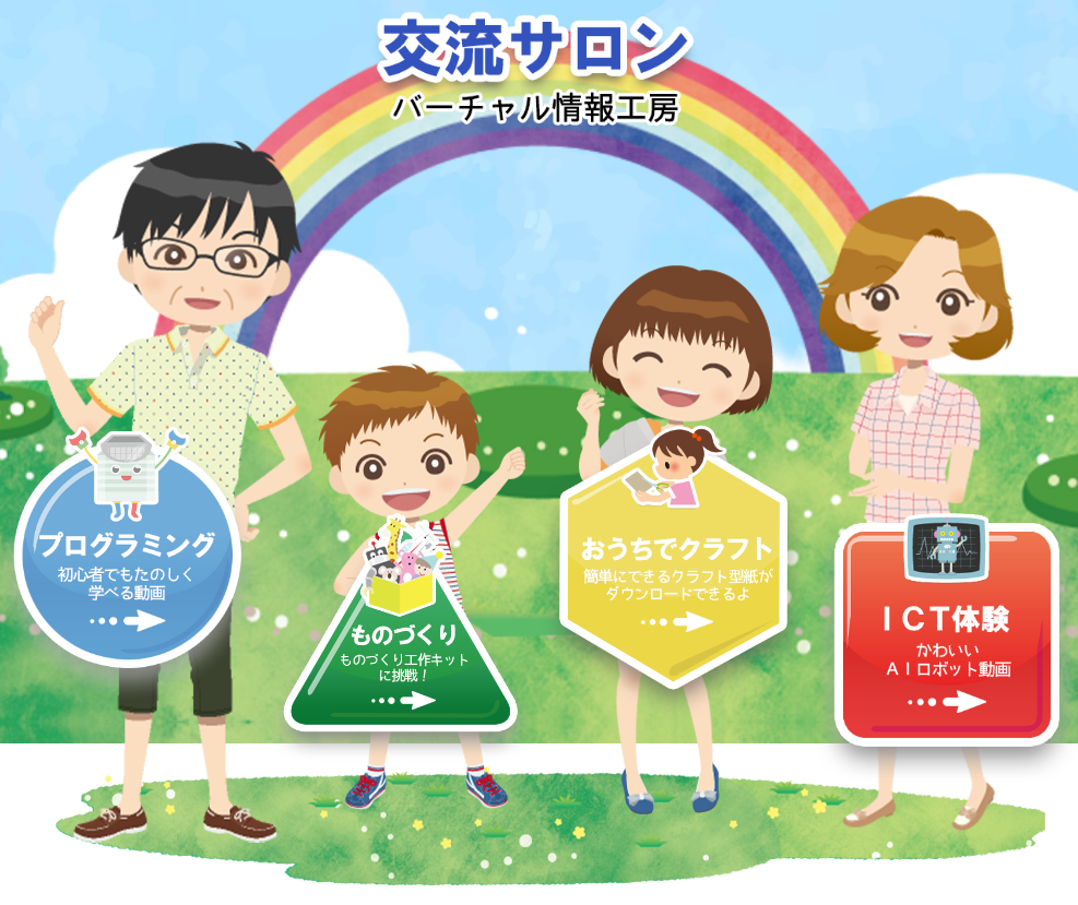交流サロンホームページ